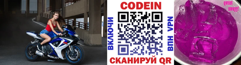 Кодеин Purple Drank  Нижний Тагил 